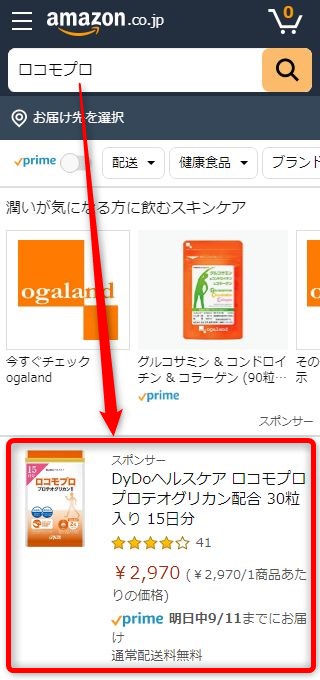 Amazonでロコモプロを検索