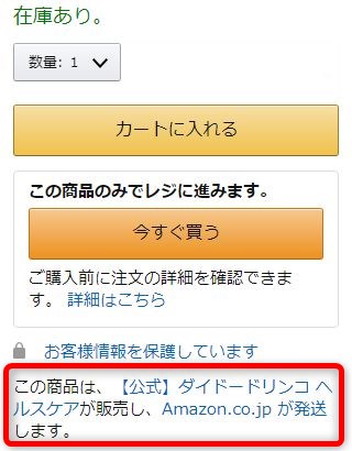 ロコモプロのAmazon販売者情報