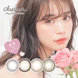 ゆうこすカラコンの「Chu's me（チューズミー）」