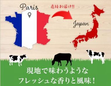 新鮮なエシレバターをフランスからお取り寄せ