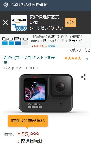 AmazonでGoPro9（ゴープロ9）の販売価格
