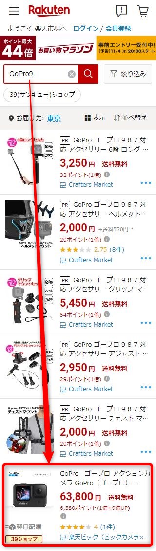 楽天でGoPro9（ゴープロ9）の販売価格
