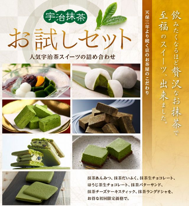 伊藤久右衛門の宇治抹茶お試しセット