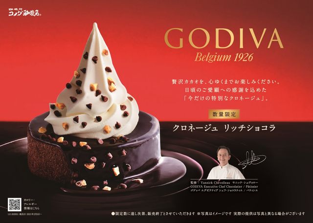 コメダ珈琲×ゴディバのクロネージュリッチショコラ