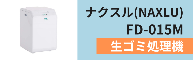 ナクスルの3つの特徴