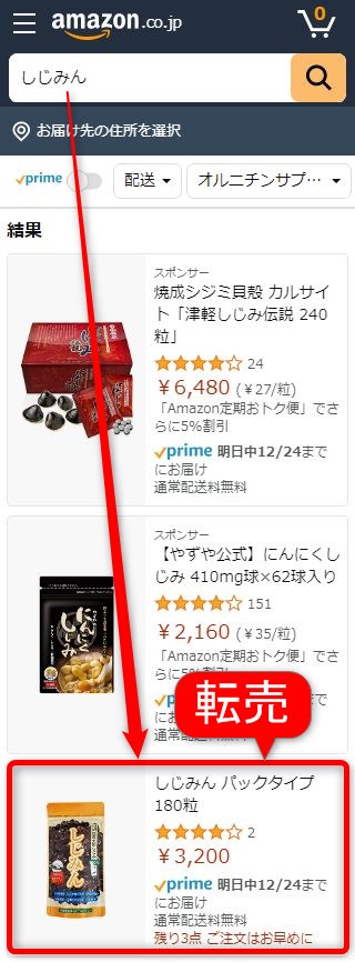 Amazonでしじみんを検索