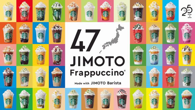 スターバックスの47都道府県「地元フラペチーノ」