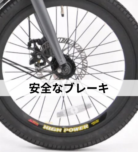 VELMO-Q2は安全なディスクブレーキ