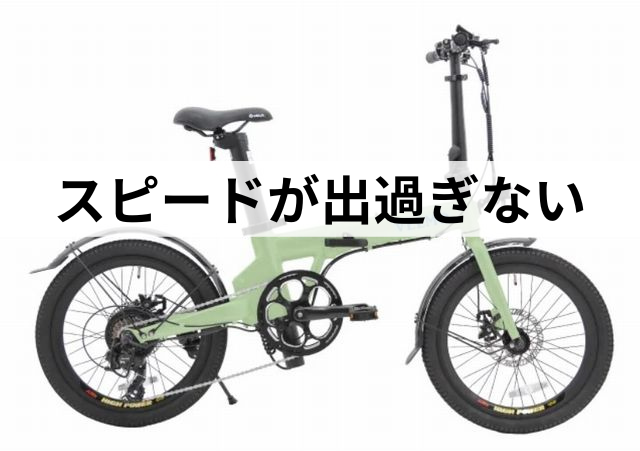 VELMO-Q2はスピードが出過ぎない自動制御
